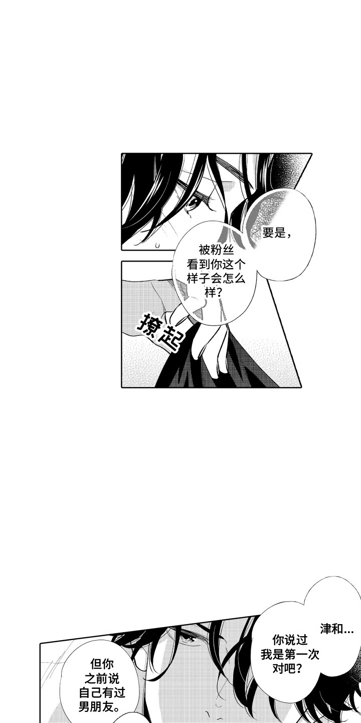 第23章：情不自禁12