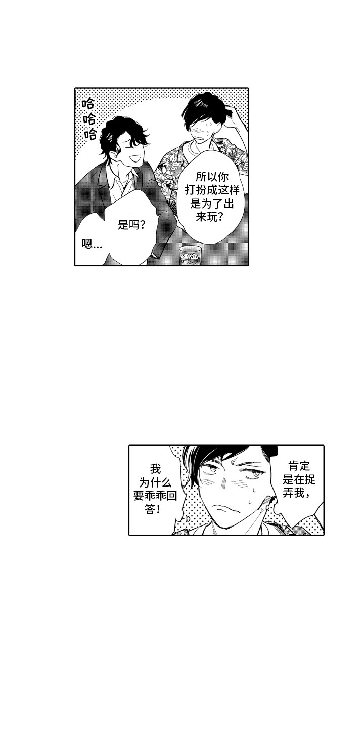 第2章：遇到熟人15