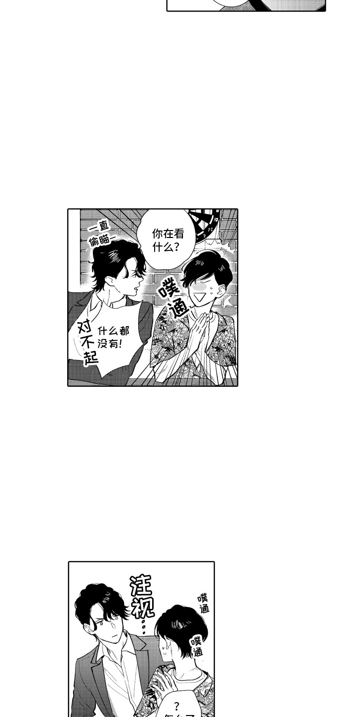 第2章：遇到熟人12