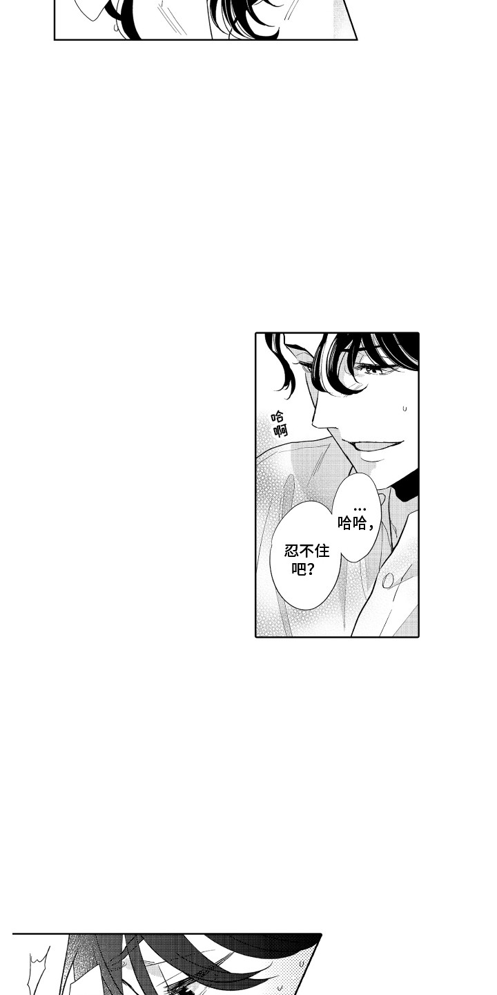 第8章：不像话6