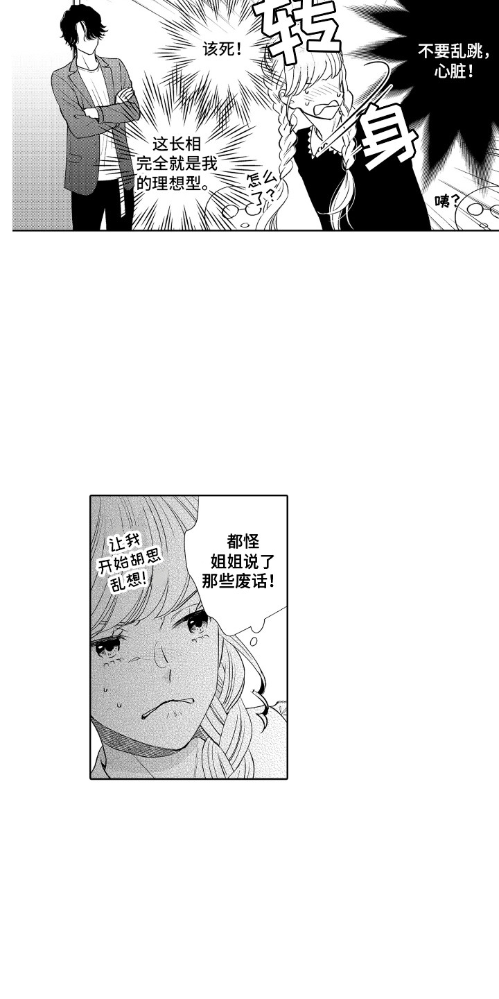 第21章：搞砸了7