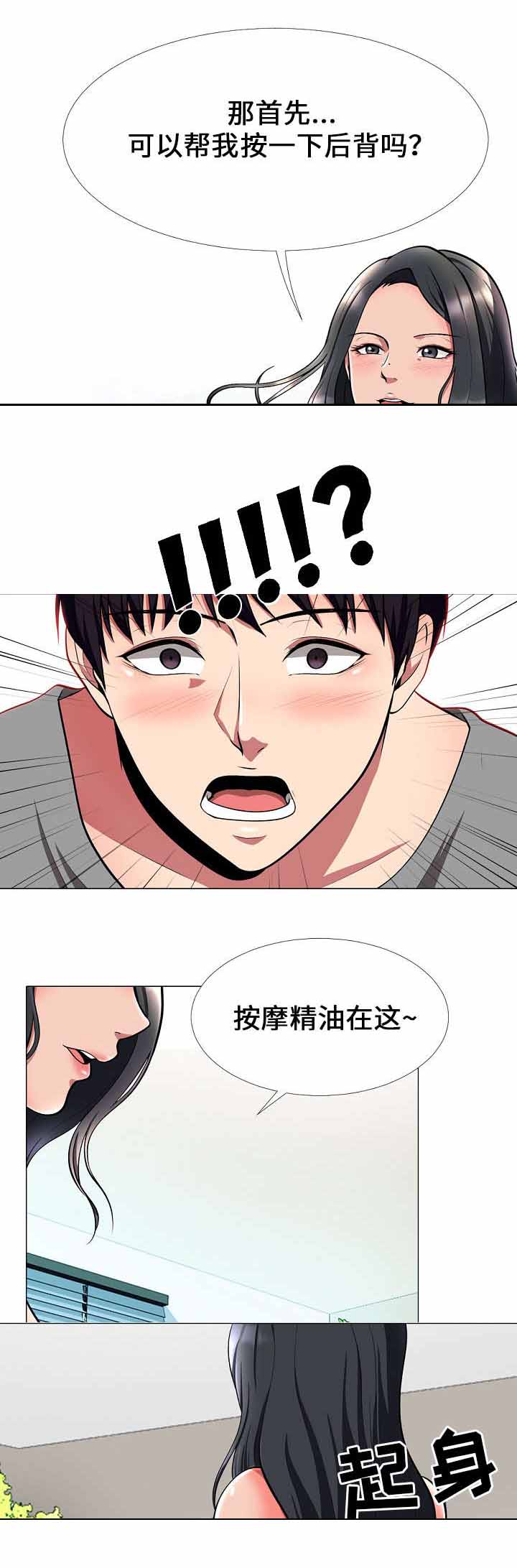 第4章：按摩2