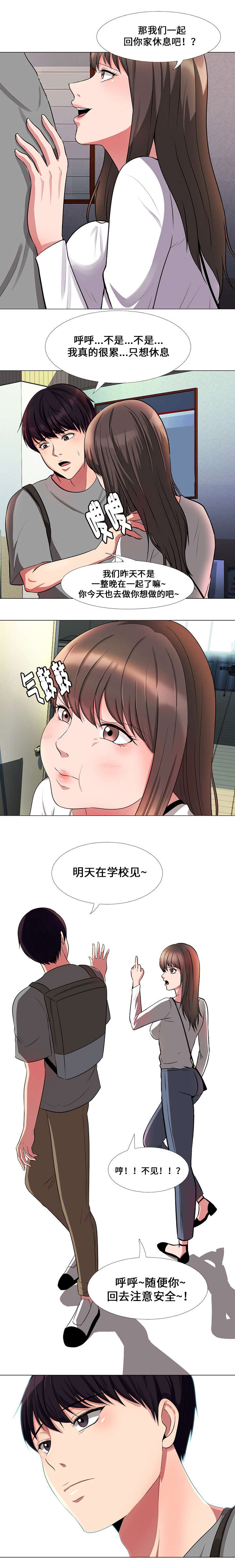 第2章：联络3