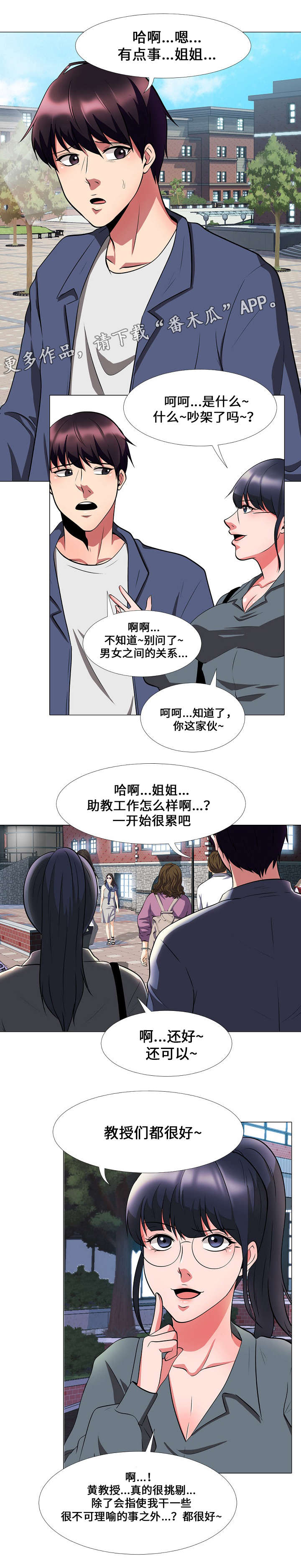 第12章：吵架2