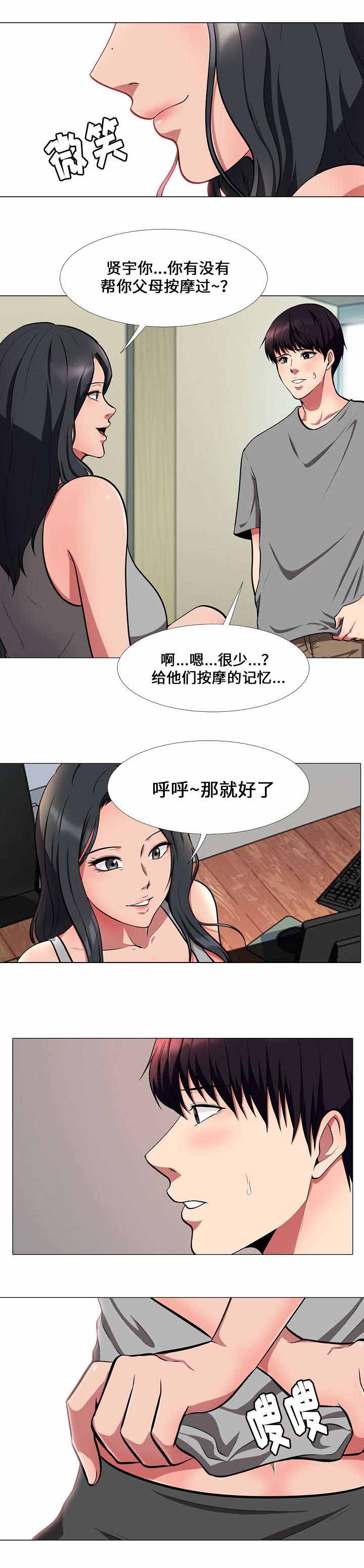 第4章：按摩1