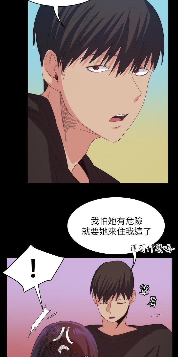 第38章：太扯了 10