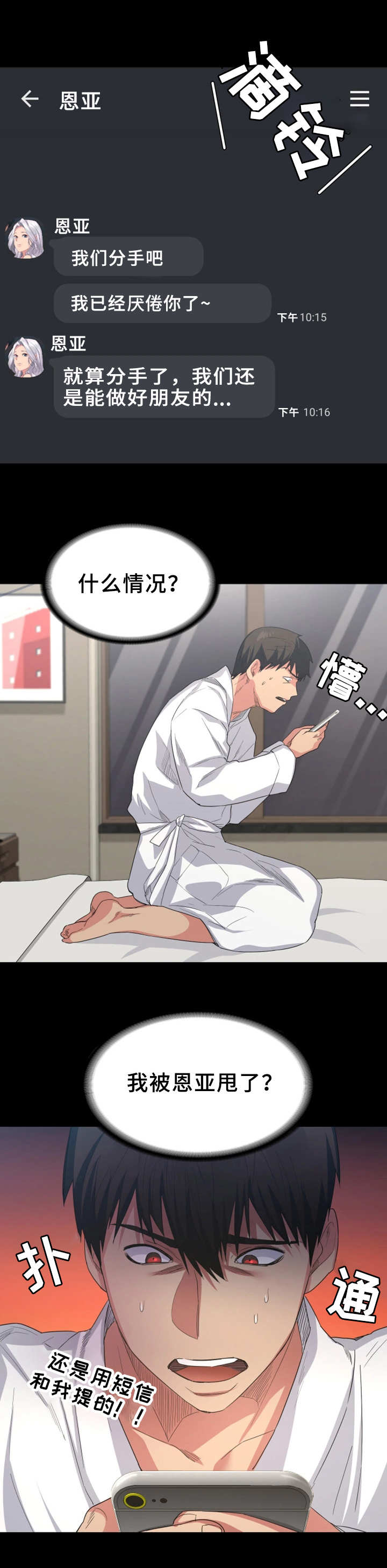 第1章：分手6