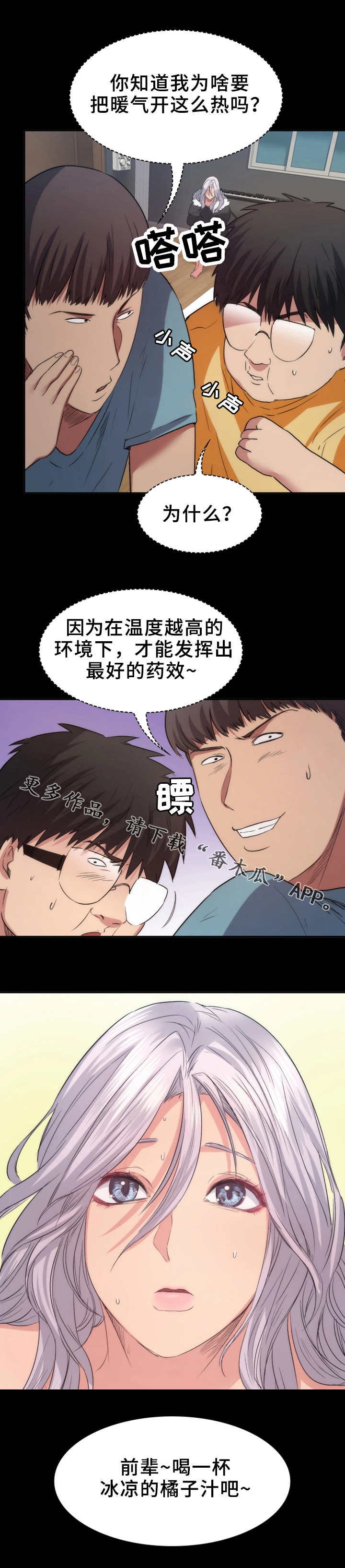 第21章：橘子汁3