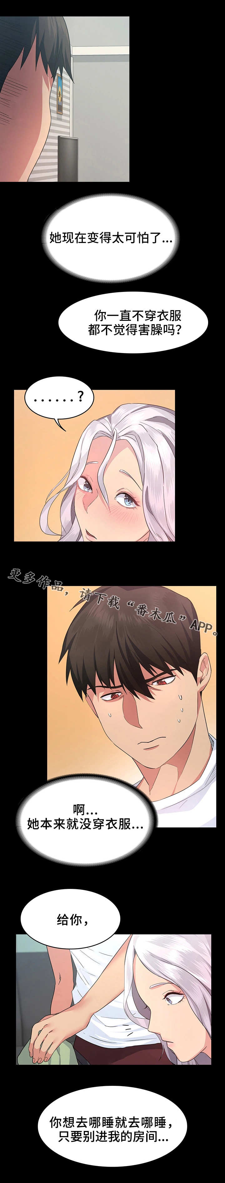 第6章：昏倒7