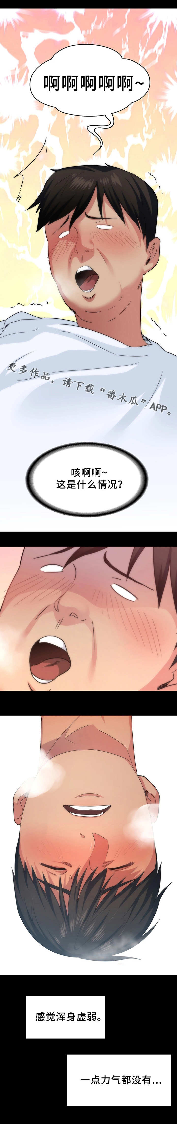 第6章：昏倒4