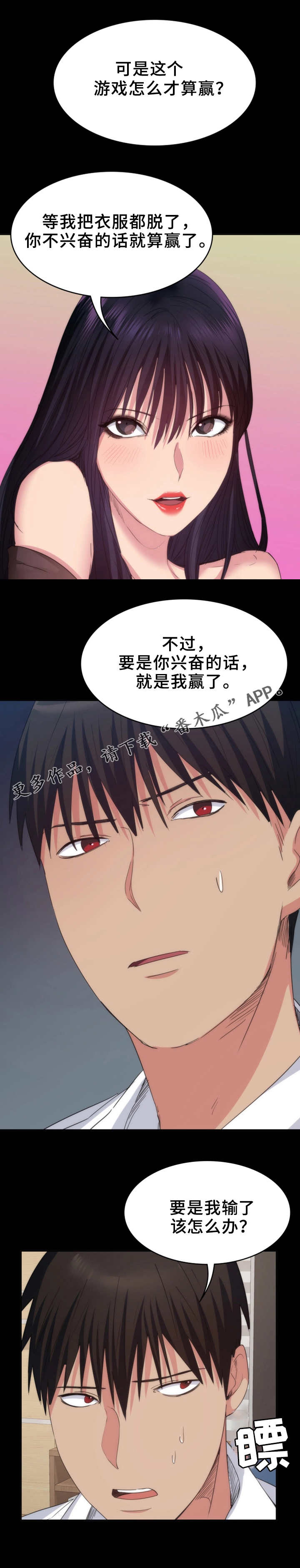 第29章：真心话2