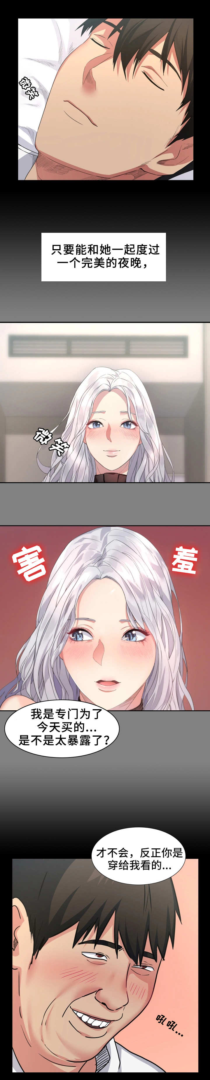 第1章：分手2