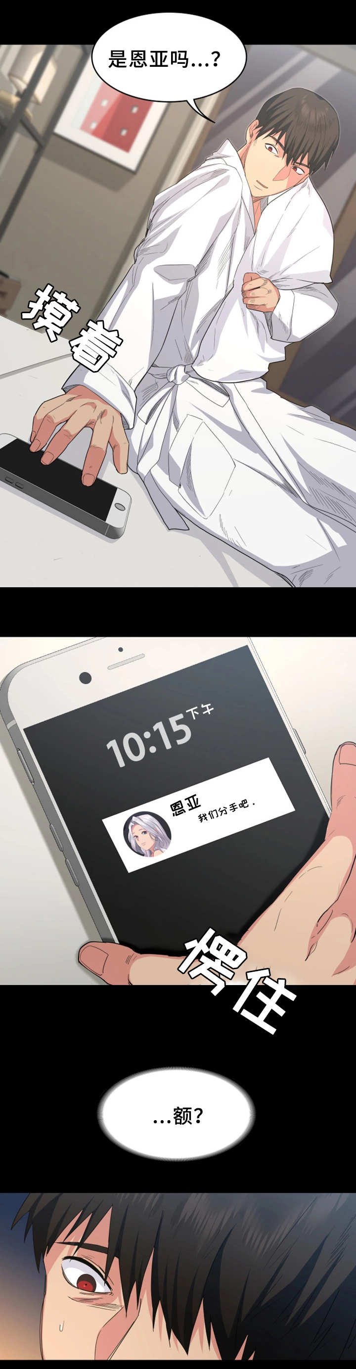 第1章：分手5