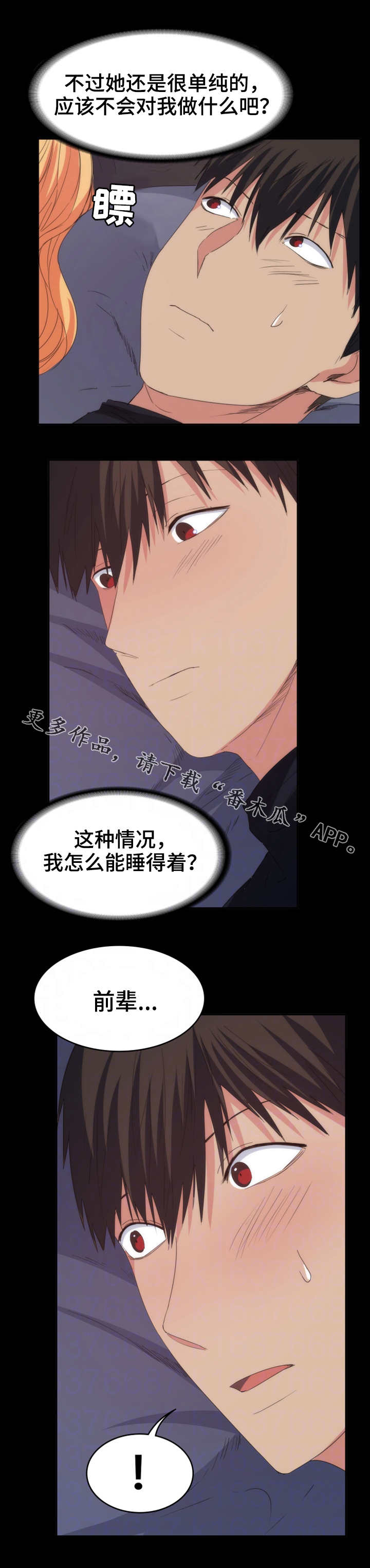 第35章：陪陪我2