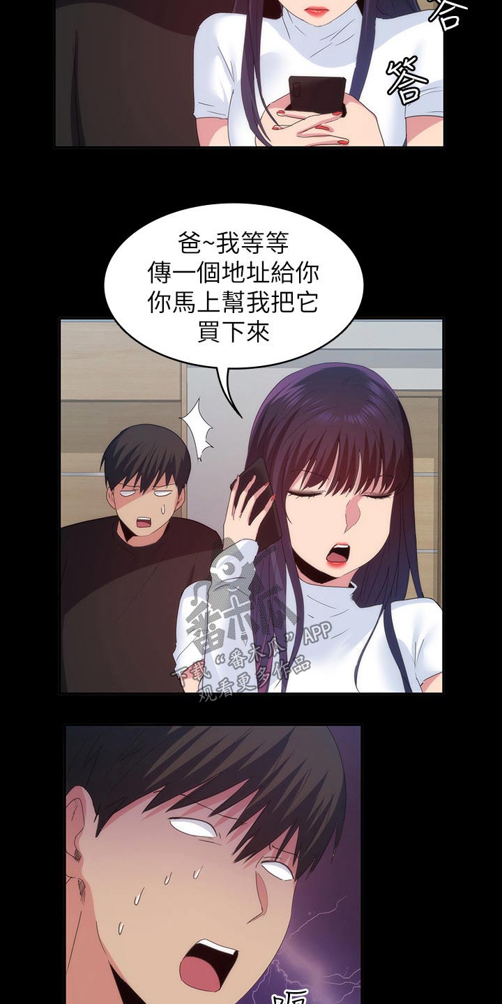 第38章：太扯了 14