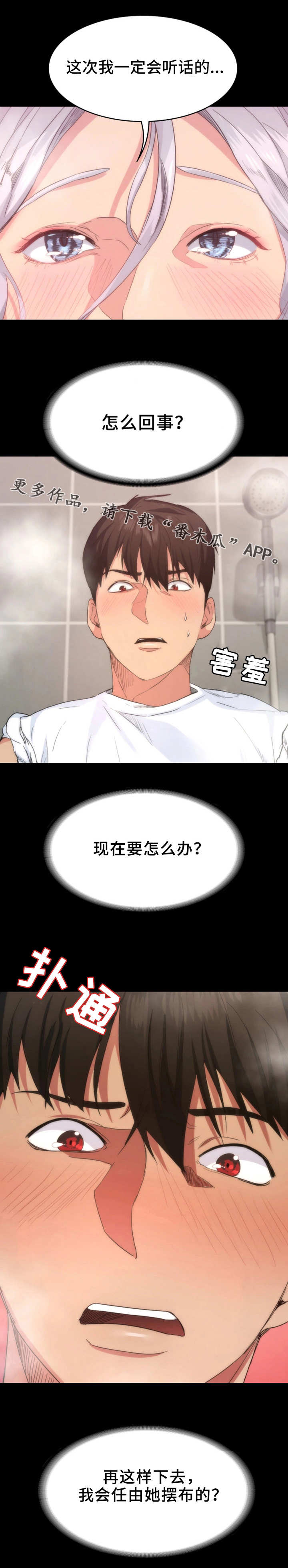 第6章：昏倒2