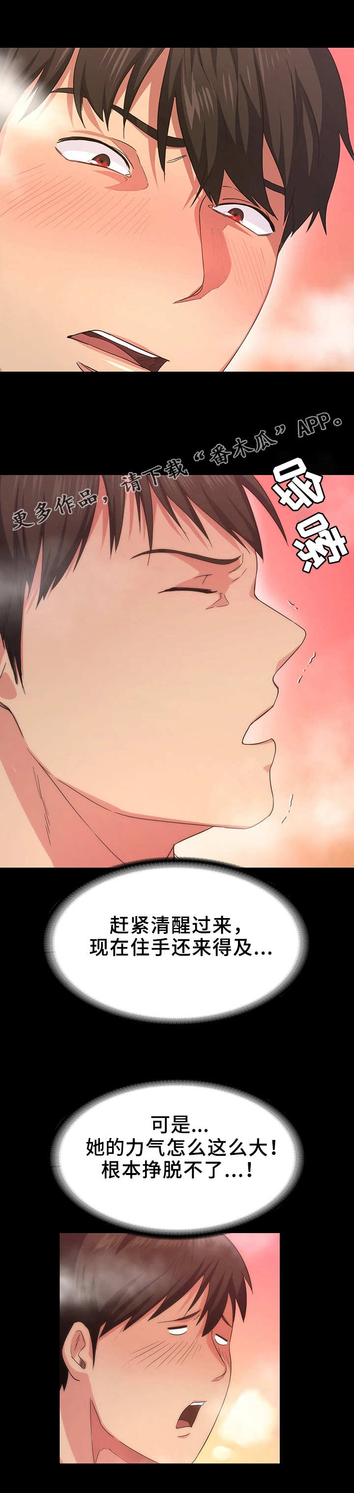第6章：昏倒3