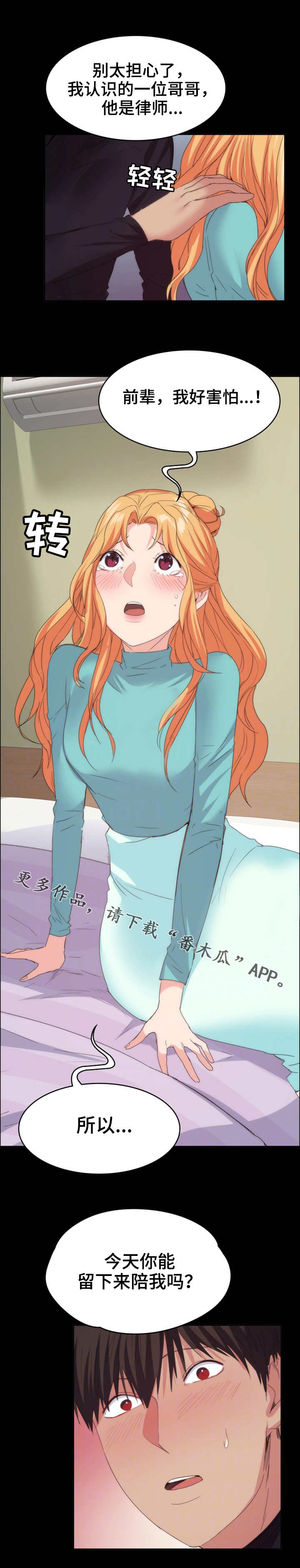 第35章：陪陪我0