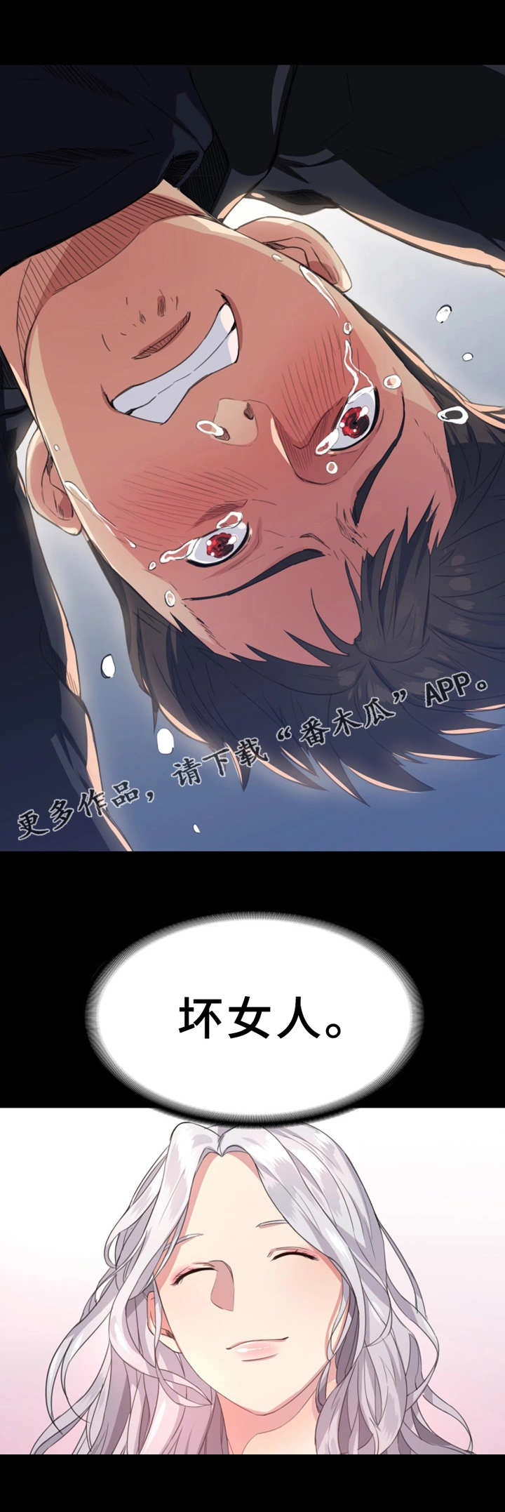 第3章：坏女人8
