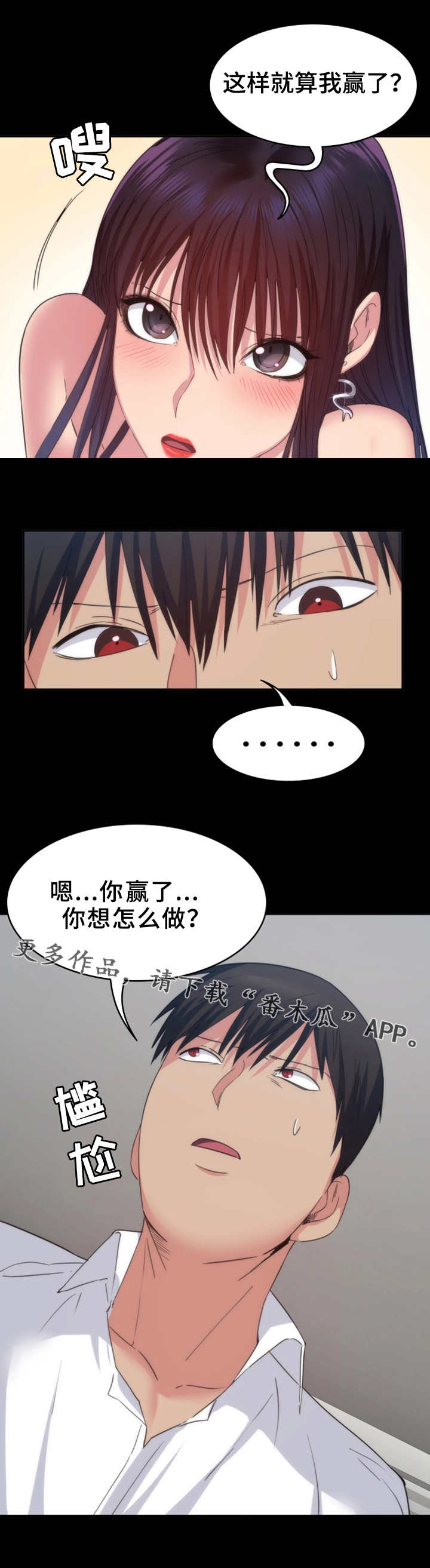 第30章：赢了4