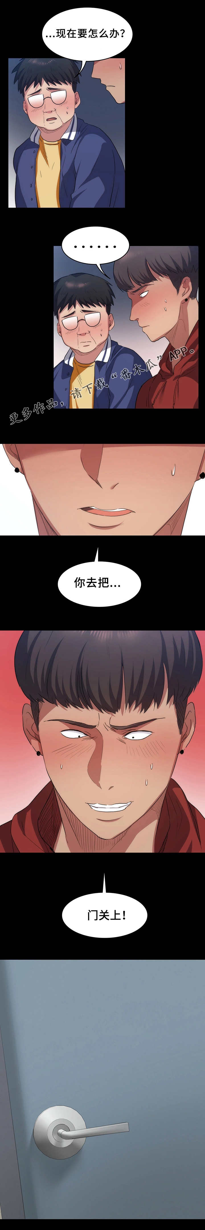 第18章：把门关上4