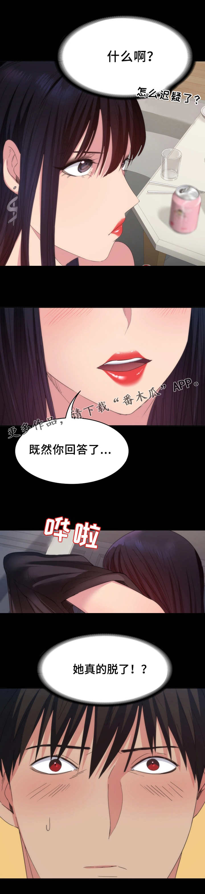 第29章：真心话4
