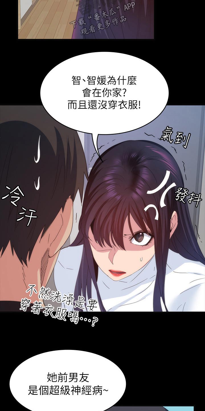 第38章：太扯了 9