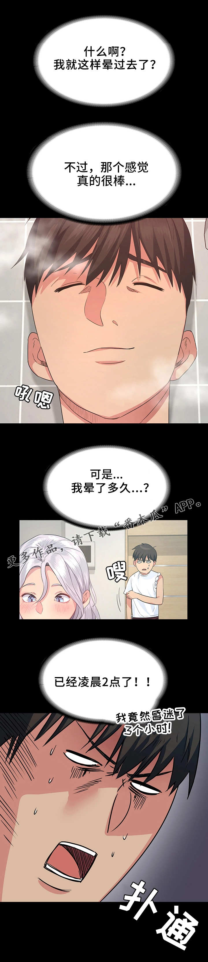 第6章：昏倒6