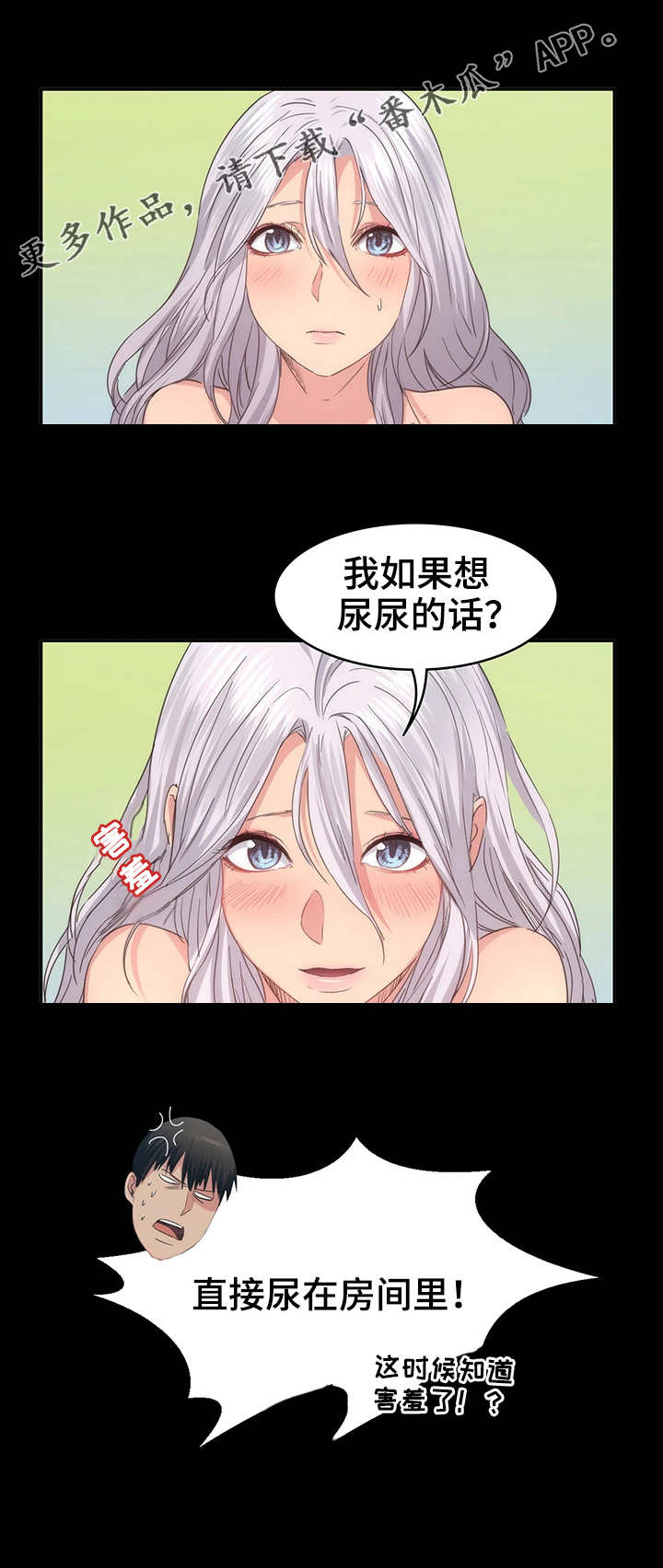 第25章：不速之客8