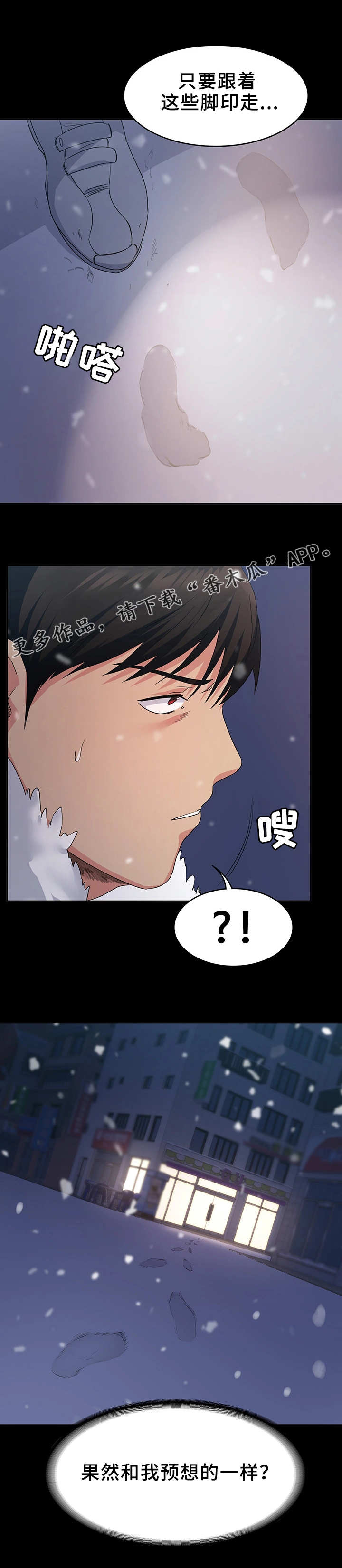 第8章：脚印8