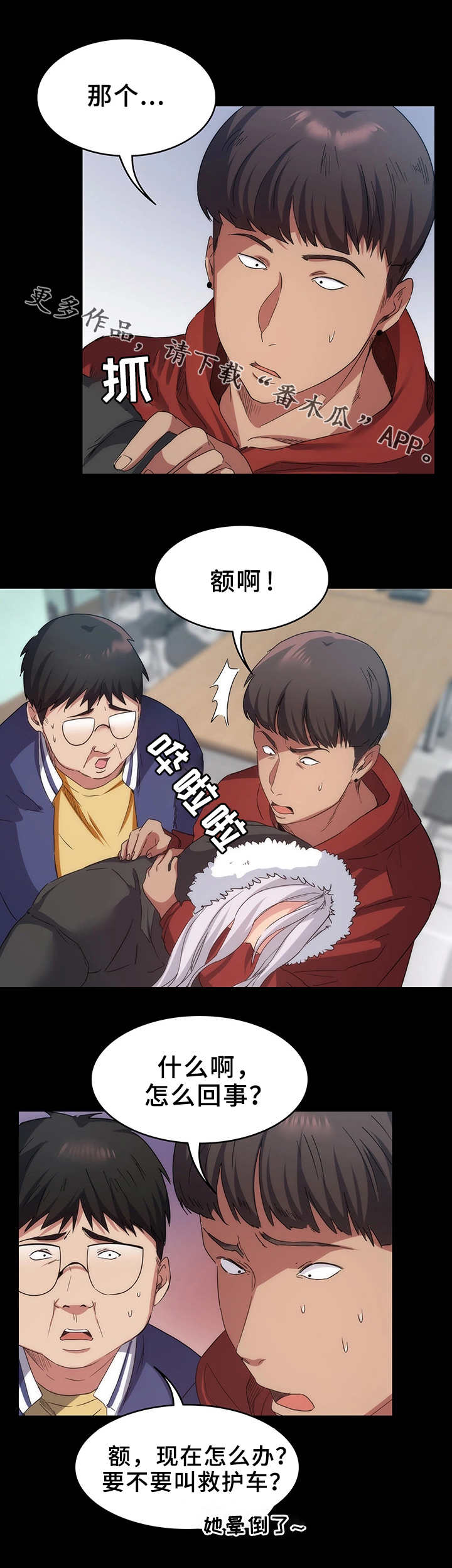 第17章：失去意识4