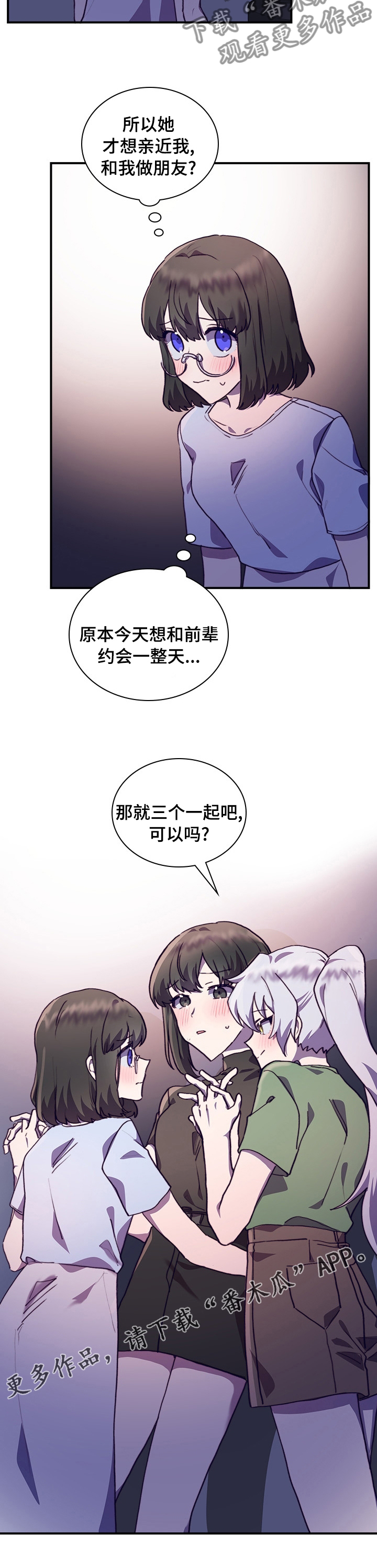 第44章：一起吧8