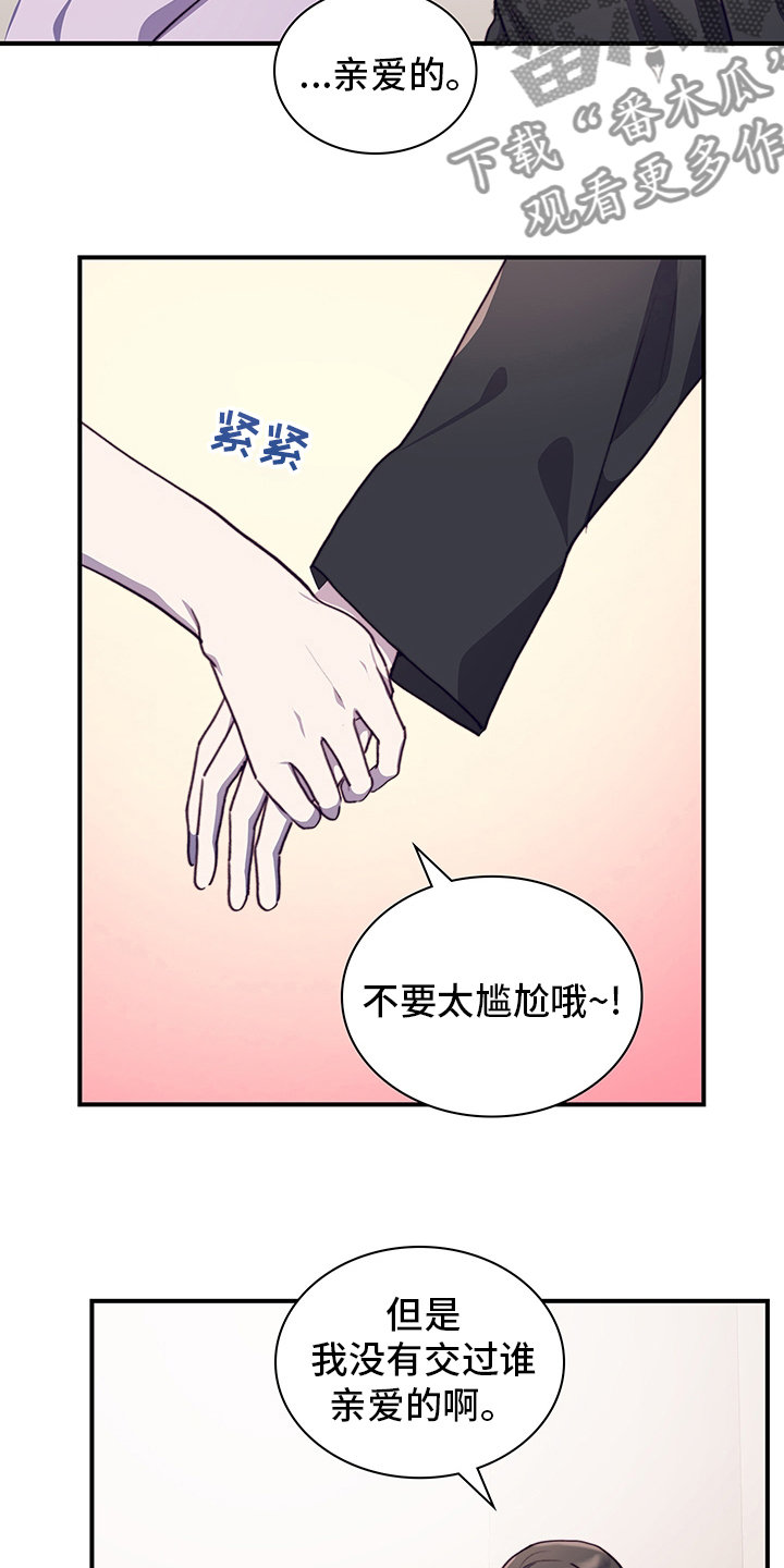 第78章：伪装恋爱2