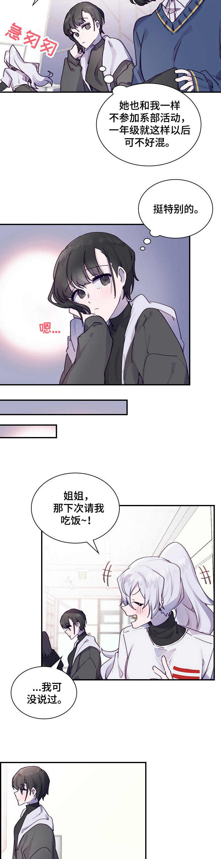 第1章：不合群6