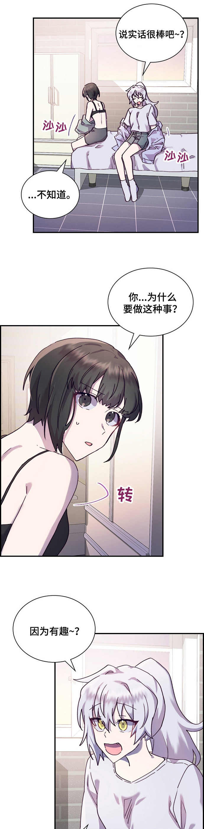 第26章：觉得有趣9