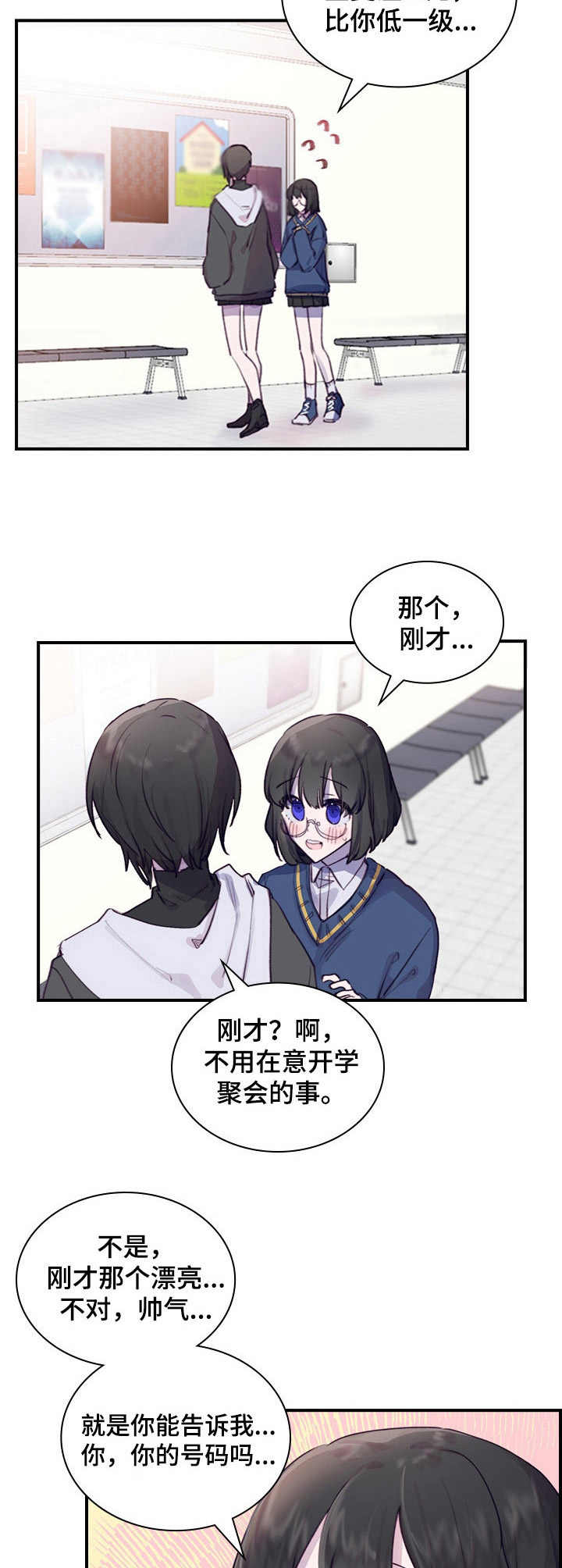 第1章：不合群8