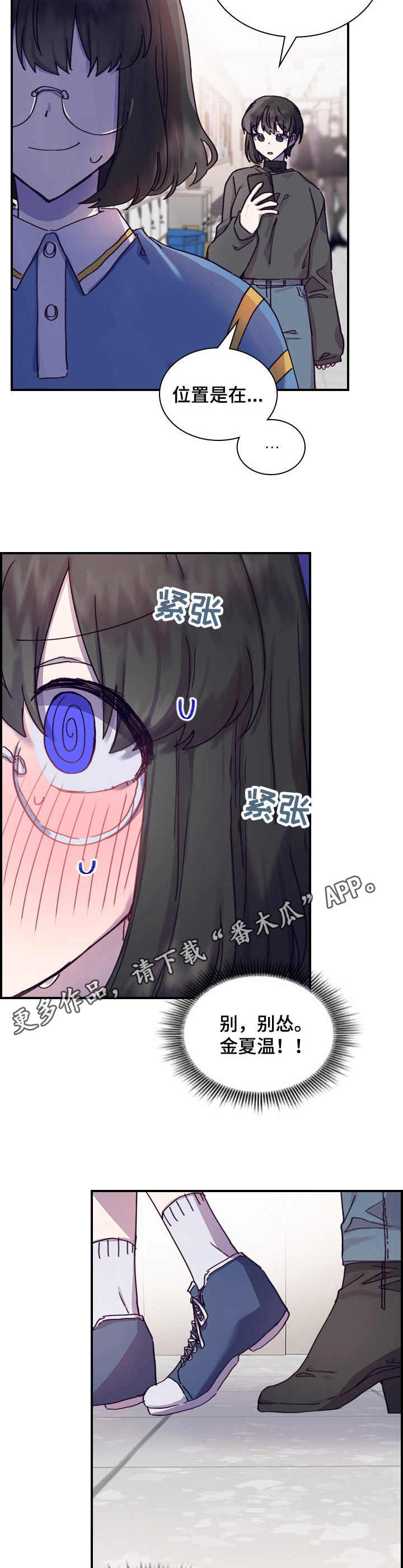 第10章：慌张8