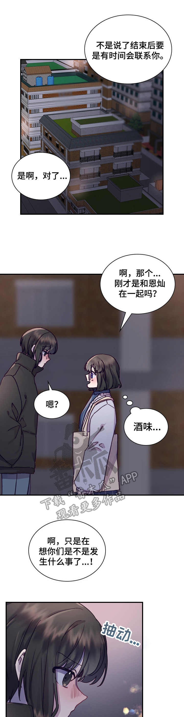 第14章：喝醉了2