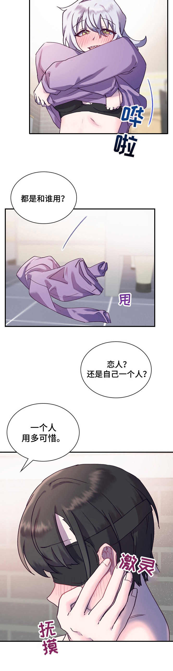 第22章：奇怪的感觉1