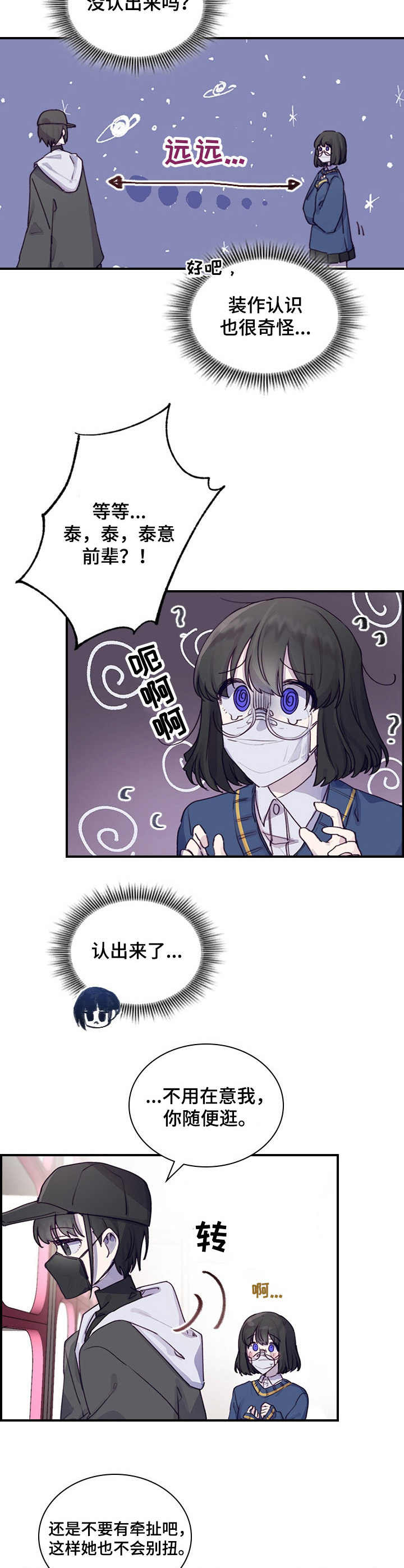 第2章：偶遇7