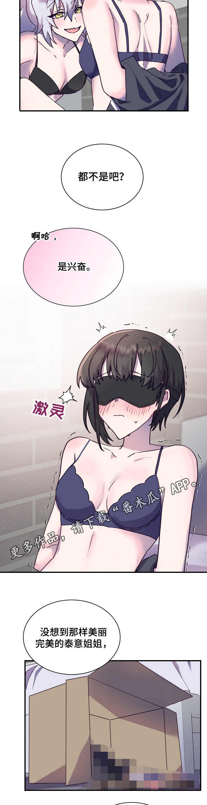 第22章：奇怪的感觉4