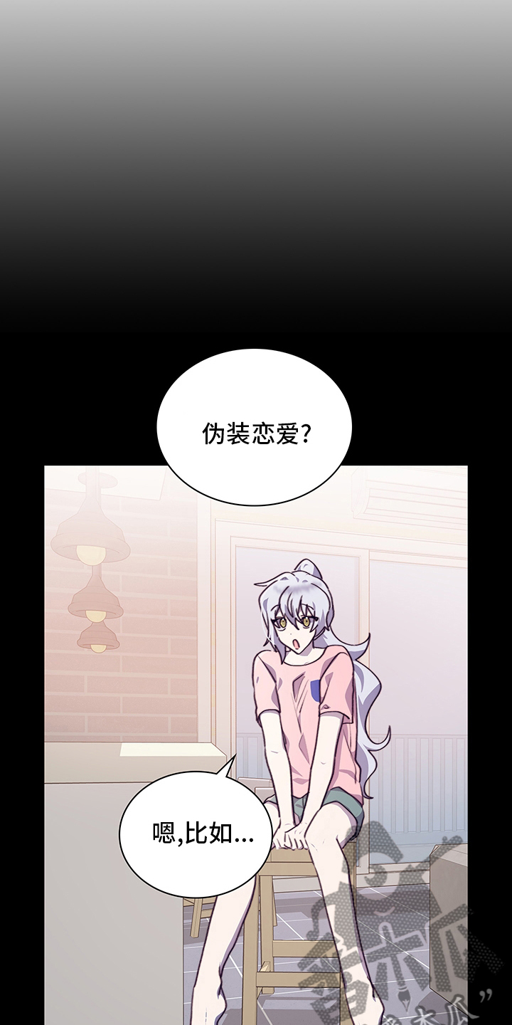 第78章：伪装恋爱5