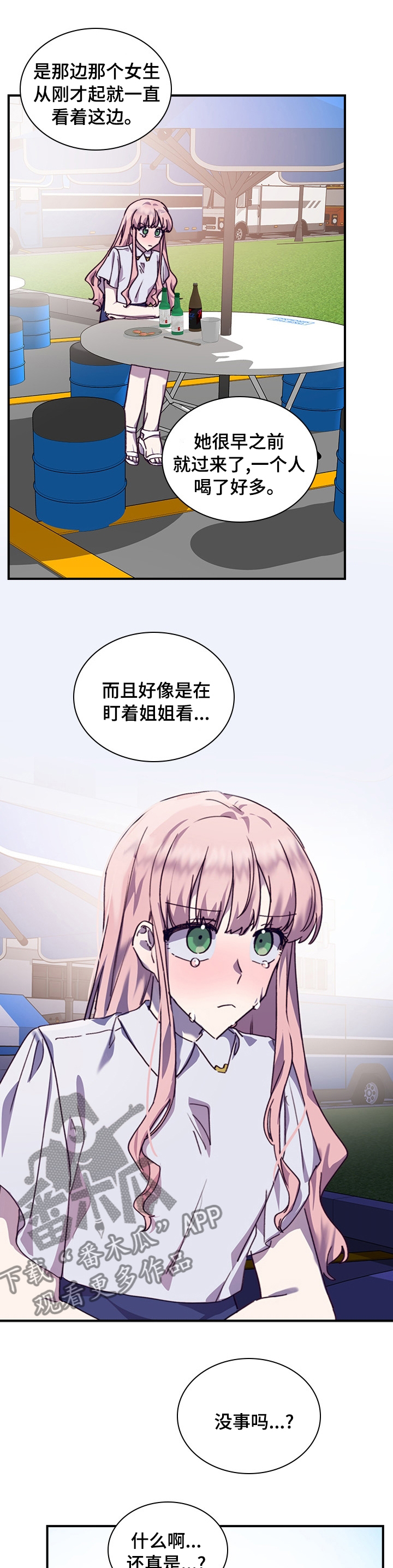 第38章：现女友3