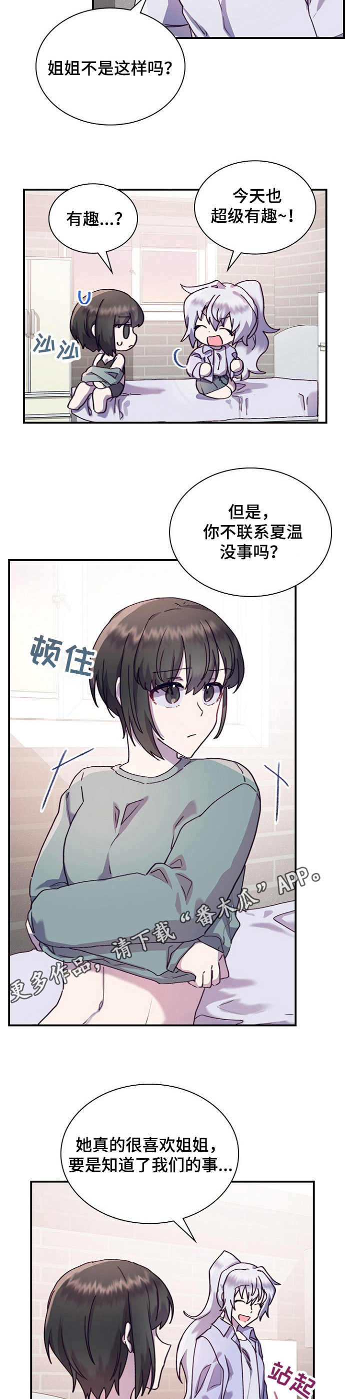 第26章：觉得有趣10
