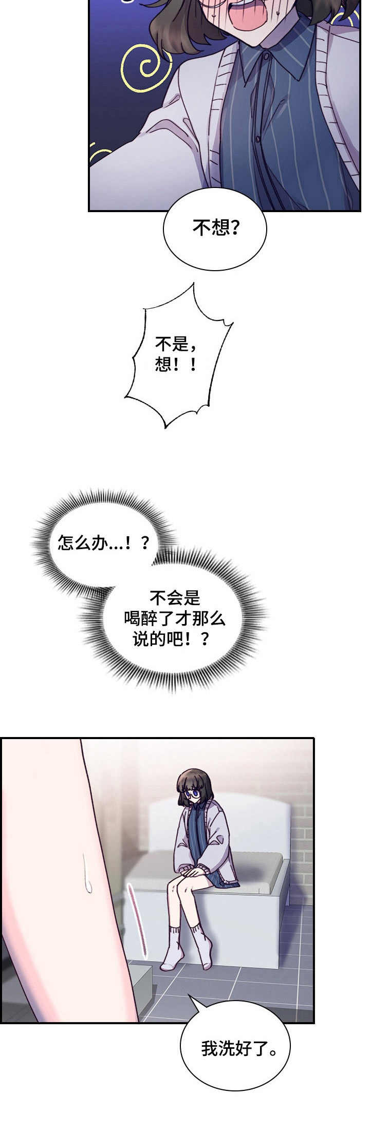 第14章：喝醉了11
