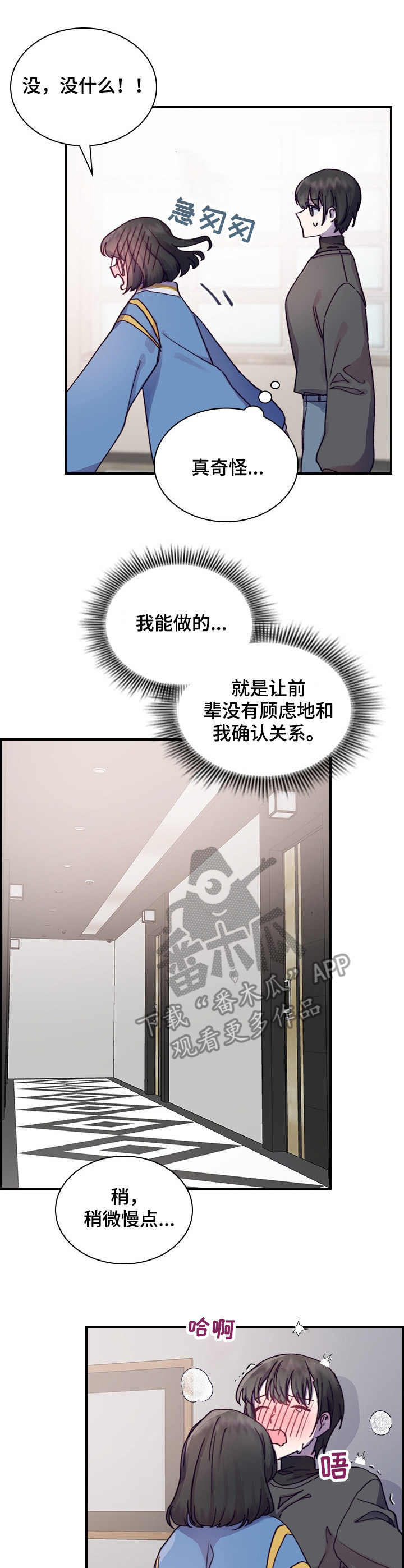 第10章：慌张10
