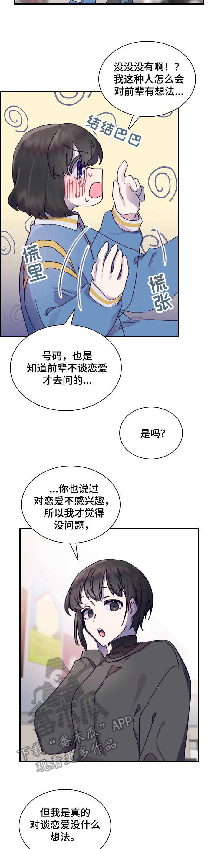 第10章：慌张6