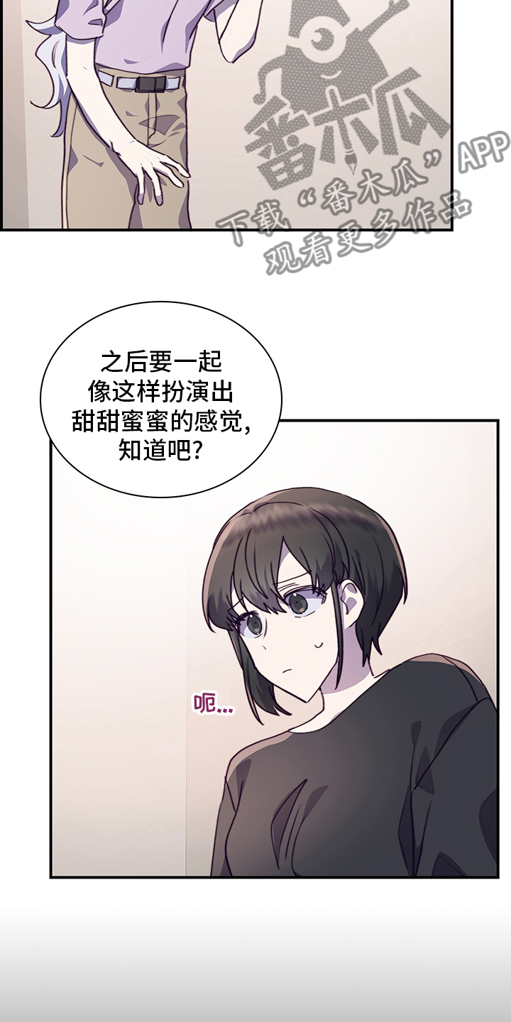 第78章：伪装恋爱4