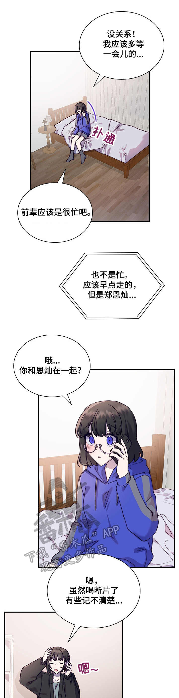 第24章：迷茫8