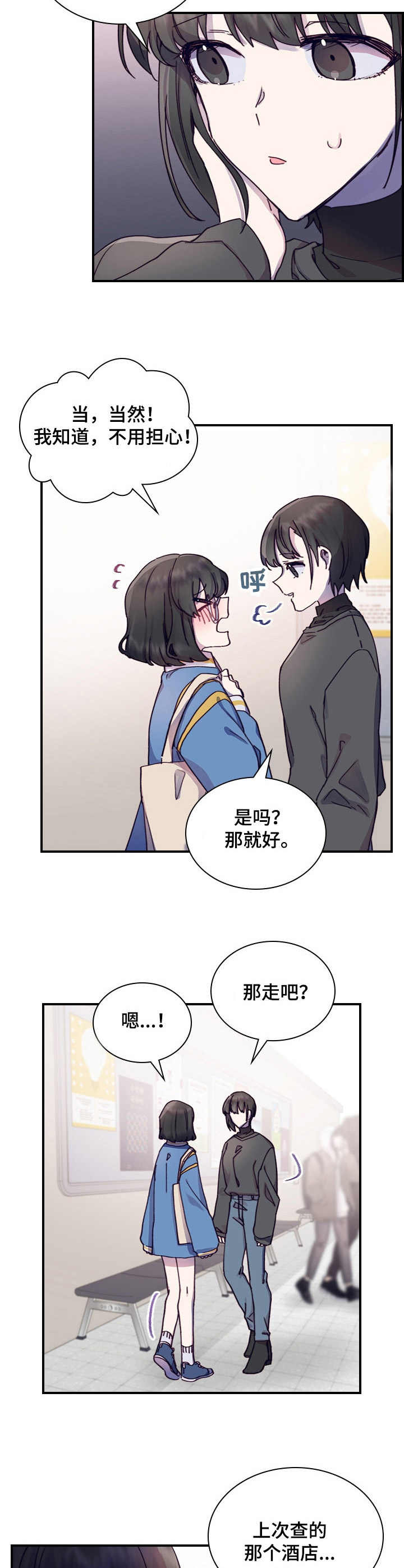 第10章：慌张7